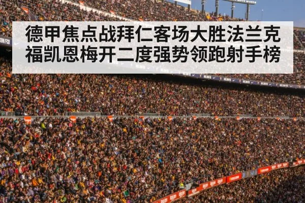 football stadium crowd